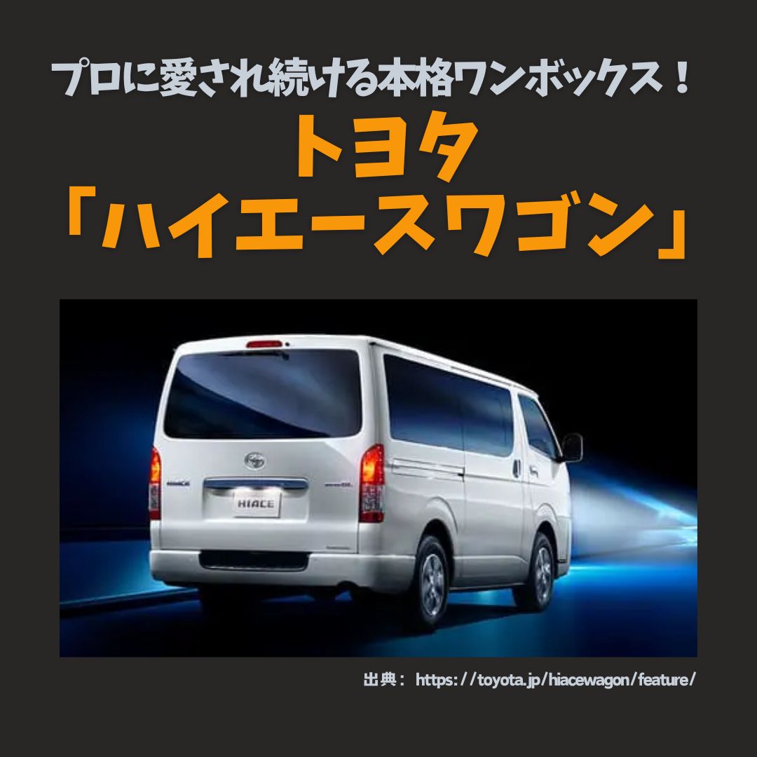 hiace.jpg